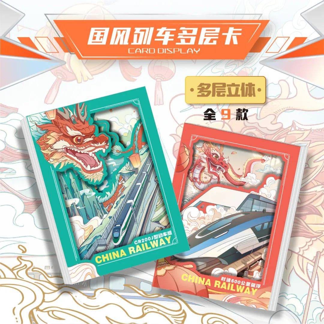 动车时代限量珍藏卡火车迷的宝藏卡牌！CQ9电子游戏新品上市｜中国铁路-
