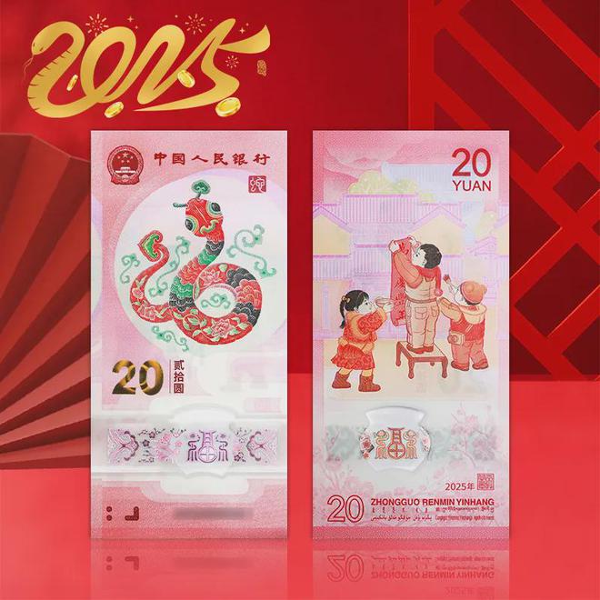 、钞还有一次机会！收藏或送红包超合适！CQ9电子中国网站2025蛇年纪念币
