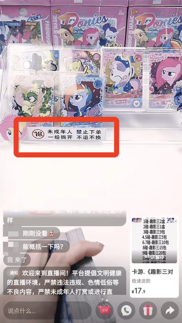 视青少年卡牌背后的社交与心理需求CQ9电子卡游小马宝莉卡爆火 透(图7)