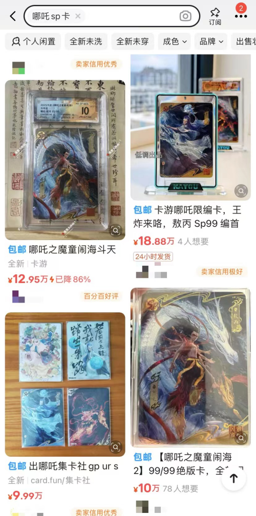 ：单张最高飙至1888万元什么人群在玩这些卡牌？CQ9电子专用平台《哪吒2》联名卡炒到“天价”(图2)