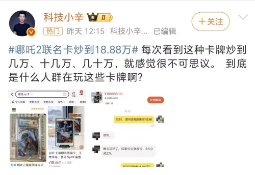 ：单张最高飙至1888万元什么人群在玩这些卡牌？CQ9电子专用平台《哪吒2》联名卡炒到“天价”(图4)