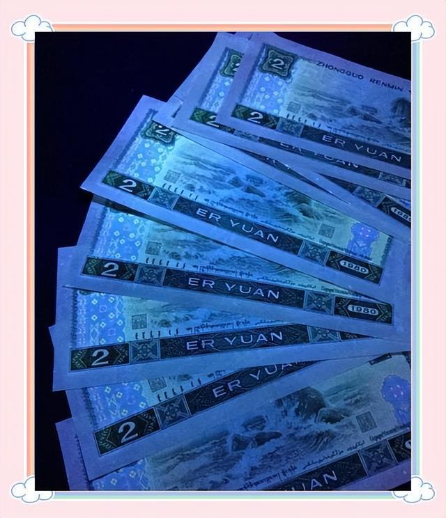 币：绝版面值里的收藏宝藏CQ9电子80版2元纸