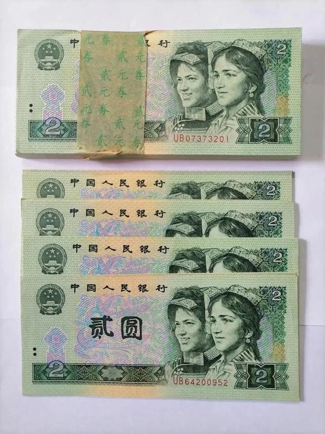 币：绝版面值里的收藏宝藏CQ9电子80版2元纸(图3)